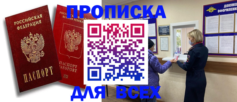 временная регистрация поиск в Прохладном