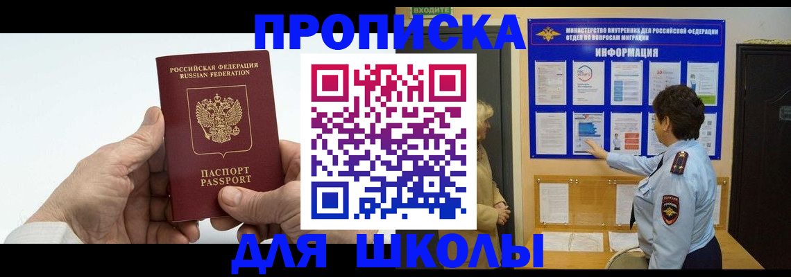 прописка для работы в Прохладном