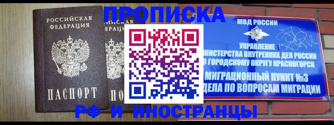 временная регистрация 2025 в Прохладном